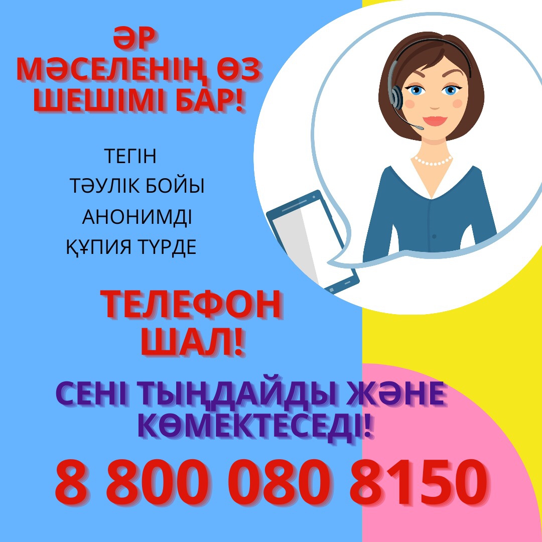 Психологқа сұрақ