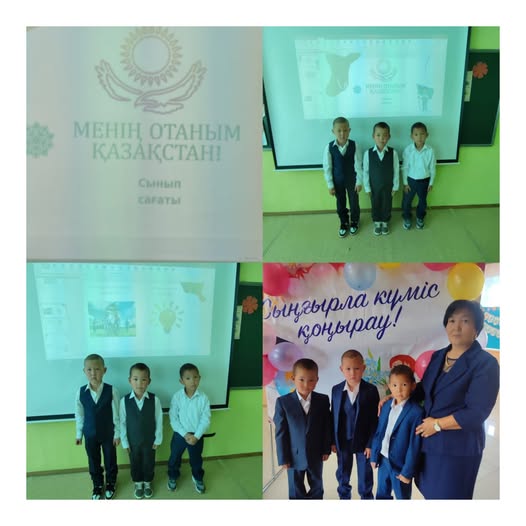 В 1 классе был проведен урок на тему «Моя родина Казахстан».
